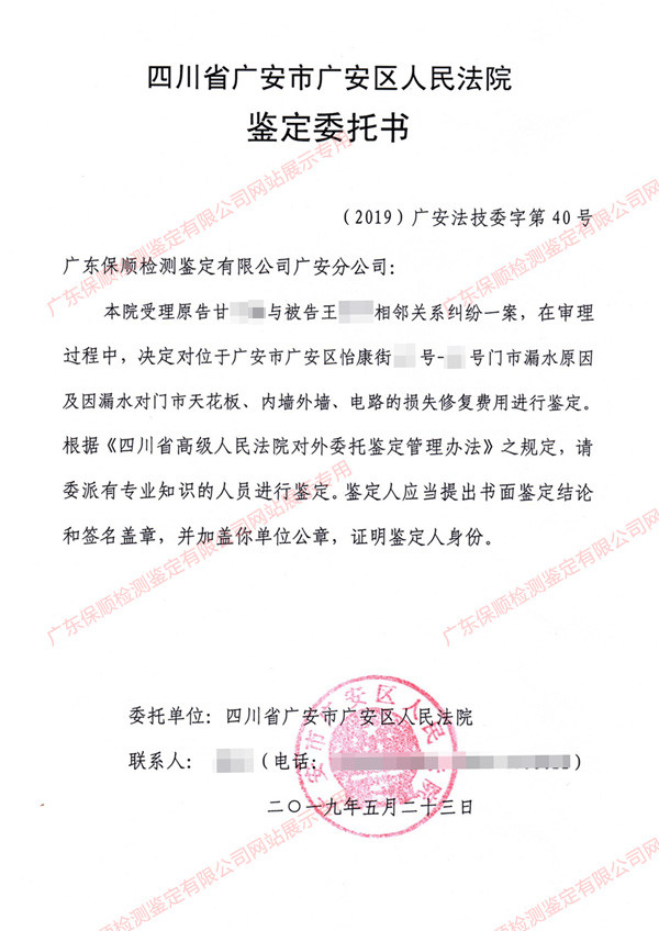 司法鑒定委托書